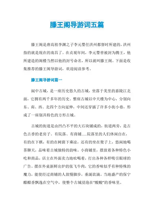 滕王阁导游词五篇