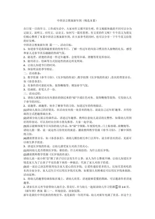 2023最新-中班语言教案新年到(精选5篇)