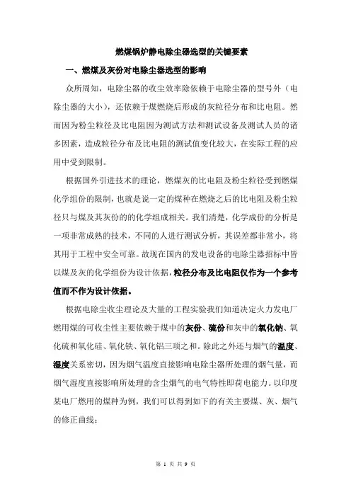 (7)燃煤锅炉静电除尘器选型的关键要素
