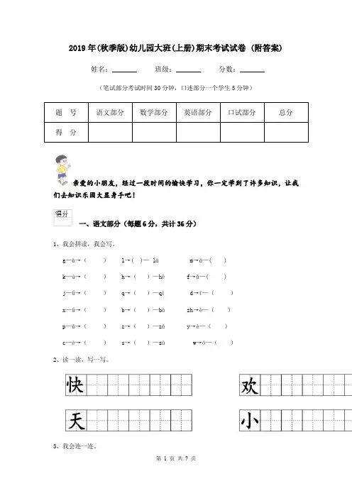 2019年(秋季版)幼儿园大班(上册)期末考试试卷 (附答案)