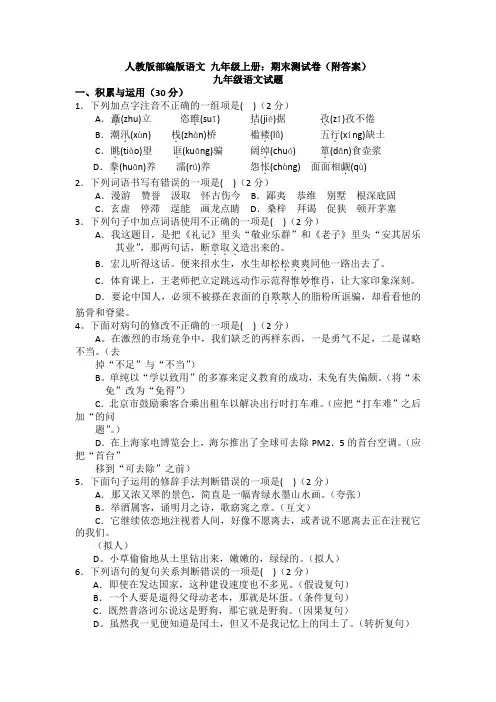 【三套打包】临沂市部编人教版九年级上册语文期末试卷