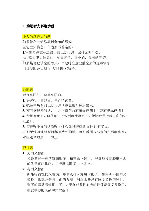 雅思听力解题技巧