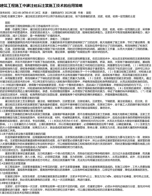 建筑工程施工中灌注桩后注浆施工技术的应用策略
