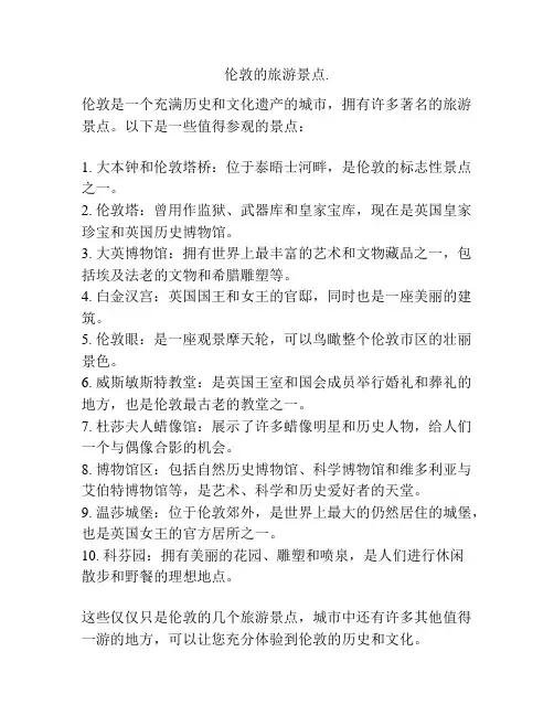 伦敦的旅游景点