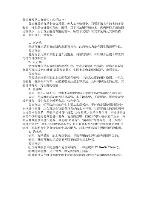 黄油蟹常见病有哪些？怎样防控？