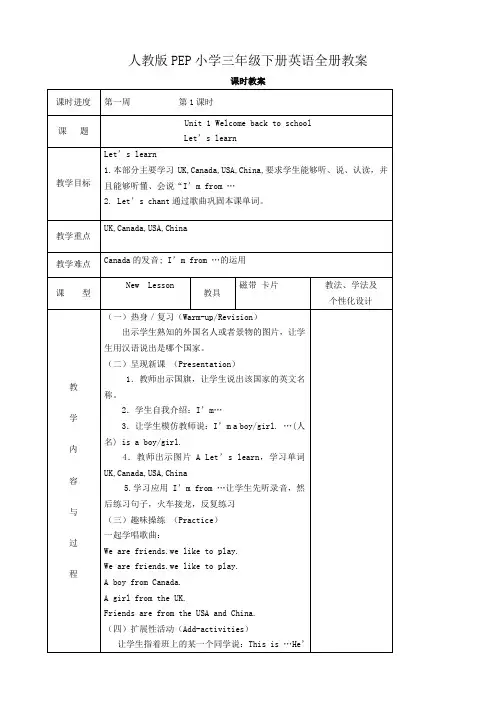 人教版PEP小学三年级下册英语全册教案