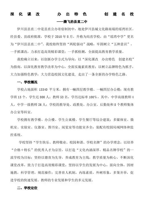 深化课改  办出特色  创建名校