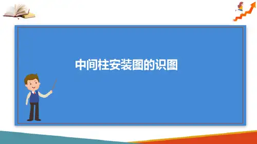 接触网工程图识图 中间柱安装图的识图