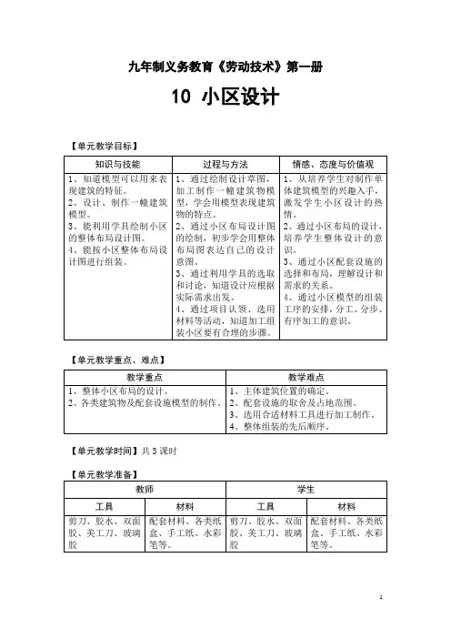 九年制义务教育劳动技术第一册(精)
