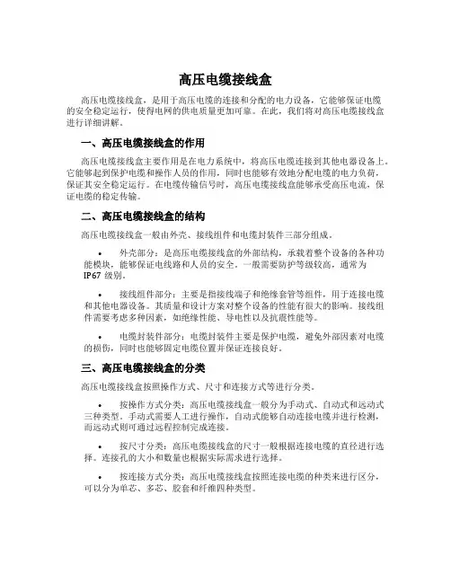 高压电缆接线盒