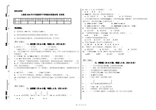 人教版2020年六年级数学下学期综合检测试卷 含答案