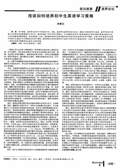 浅谈如何培养初中生英语学习策略