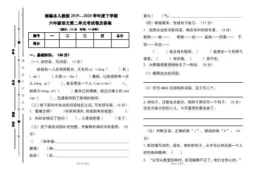 部编人教版2019---2020学年度下学期六年级语文第二单元考试卷及答案