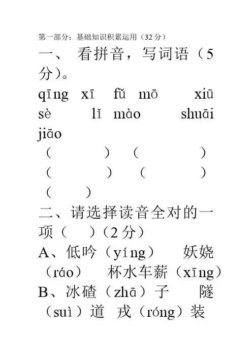 五年级下册第二单元语文测试题