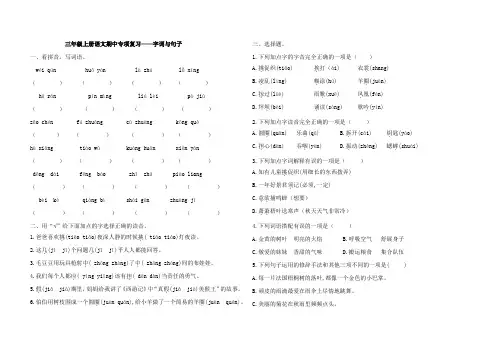 三年级上册语文期中专项复习——字词与句子(含答案)