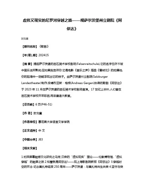 虚拟又现实的尼罗河穿越之旅——观萨尔茨堡州立剧院《阿依达》