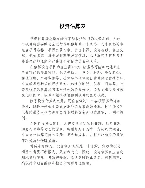 投资估算表