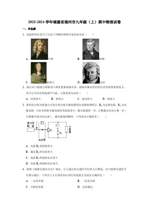 福建省福州市 2023-2024学年九年级上学期期中物理试题(含解析)