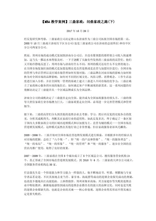【MBA教学案例】三鼎家政：问鼎家政之路(下)