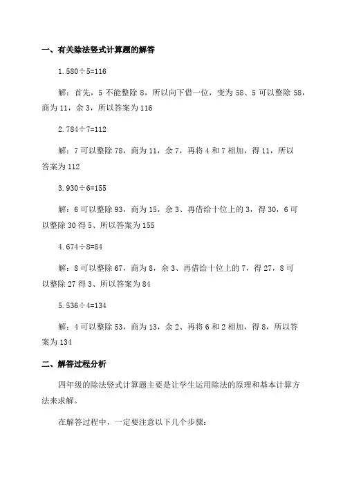 四年级除法竖式计算题500道