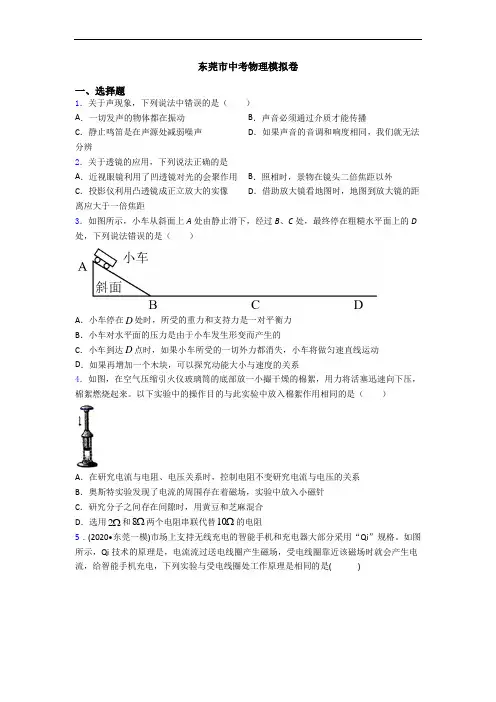 东莞市中考物理模拟卷