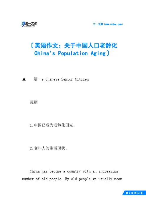 英语作文：关于中国人口老龄化China's Population Aging