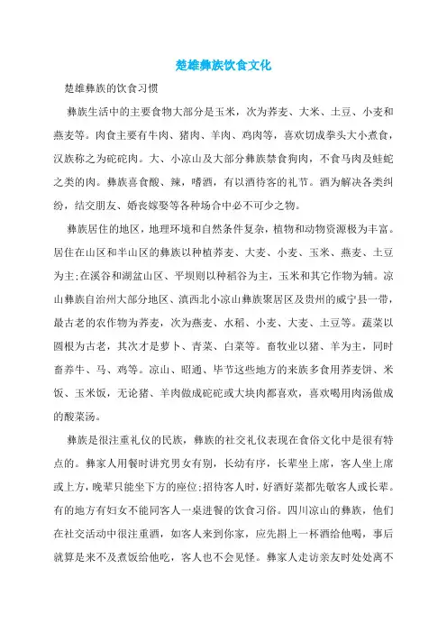 楚雄彝族饮食文化