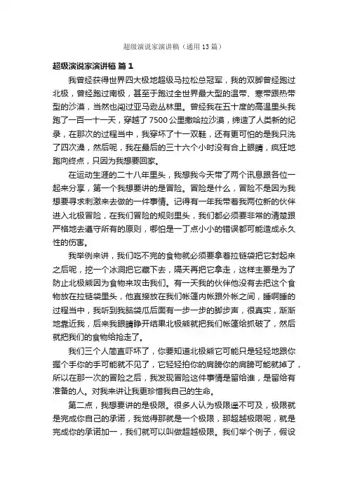 超级演说家演讲稿（通用13篇）