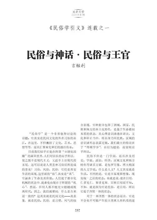 《民俗学引义》连载之一_——民俗与神话·民俗与王官