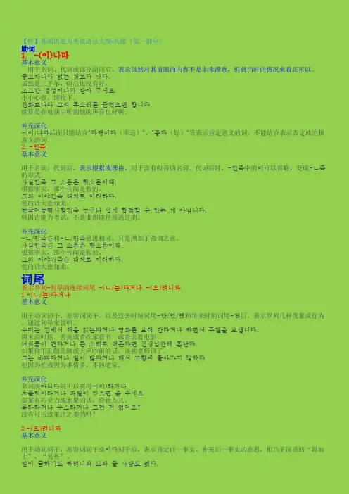韩国语能力考试语法大纲--高级