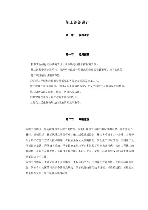 工程投标施工组织设计范本