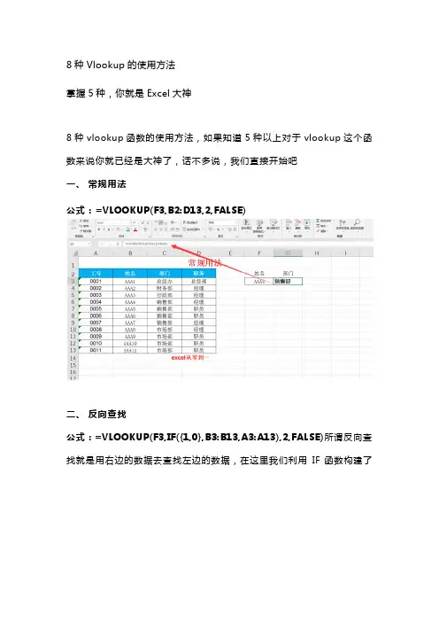 8种Vlookup的使用方法