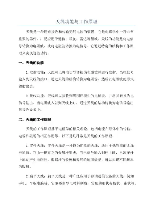天线功能与工作原理