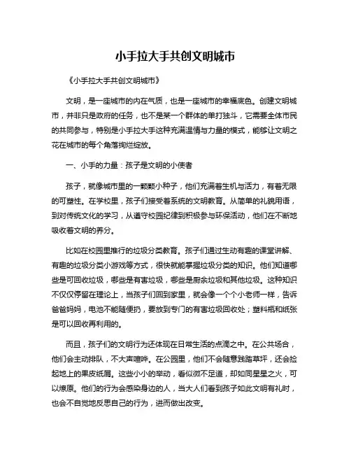 小手拉大手共创文明城市
