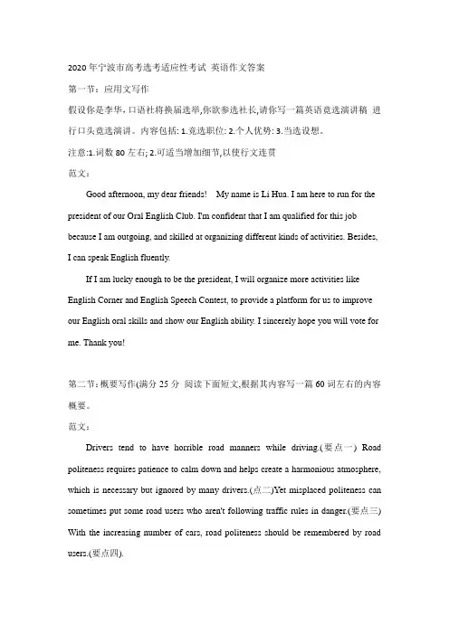 2020年宁波市高考选考适应性考试 英语作文答案
