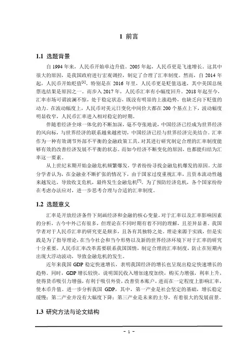 人民币汇率的影响因素分析—以人民币对美元汇率为例