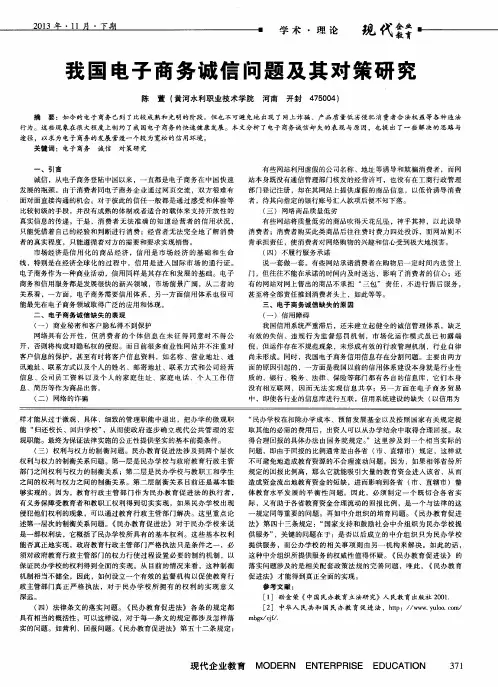 我国电子商务诚信问题及其对策研究