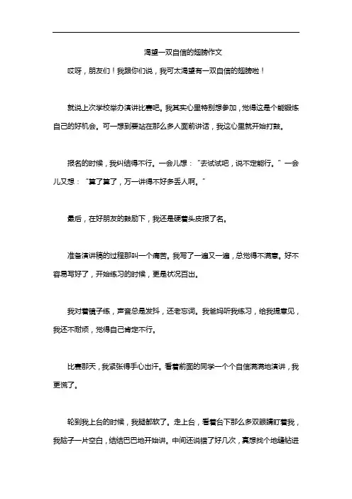 渴望一双自信的翅膀作文