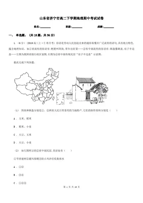 山东省济宁市高二下学期地理期中考试试卷