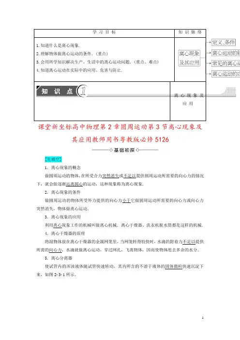 课堂新坐标高中物理第2章圆周运动第3节离心现象及其应用教师用书粤教版必修5126