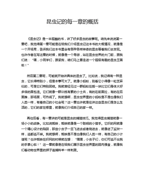 昆虫记的每一章的概括