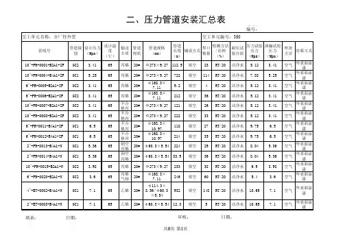压力管道安装管线汇总表-未取证