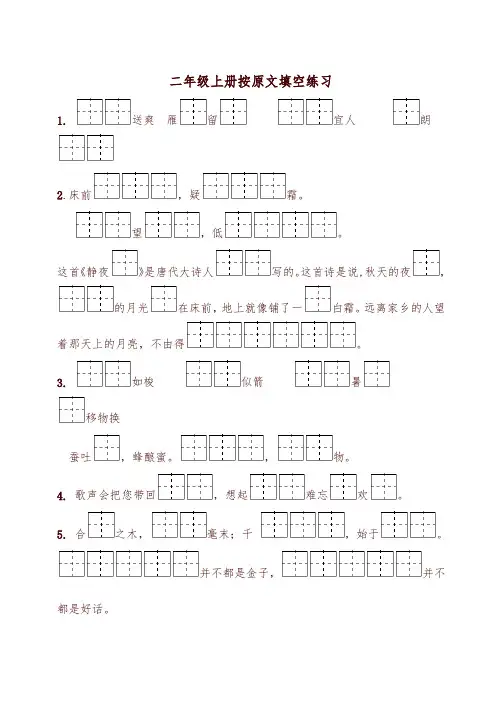 部编版二年级上册按课文内容填空(全)-精