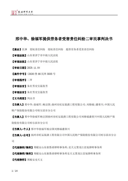邢中华、徐福军提供劳务者受害责任纠纷二审民事判决书