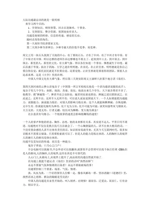 人际关系九宫图详解