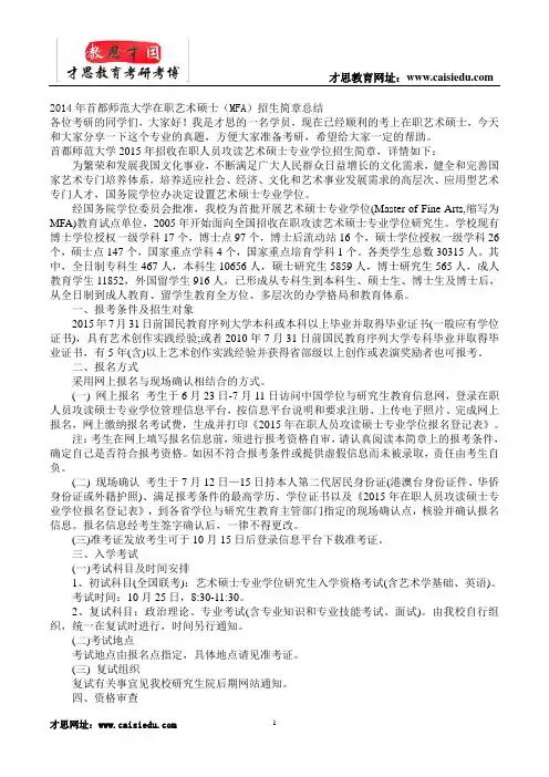 2014年首都师范大学在职艺术硕士(MFA)招生简章总结