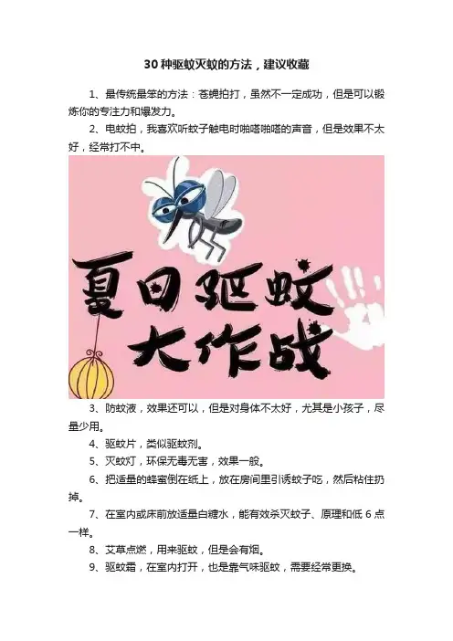 30种驱蚊灭蚊的方法，建议收藏