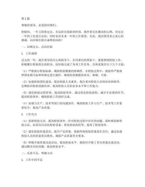 检验组长年终总结范文(3篇)