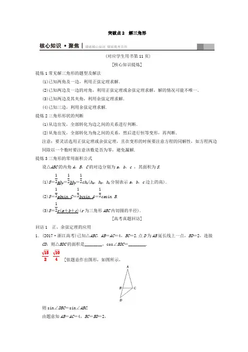 2018年浙江高考数学二轮复习教师用书：第1部分 重点强化专题 专题1 突破点2 解三角形 