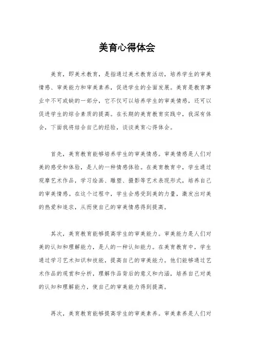 美育心得体会